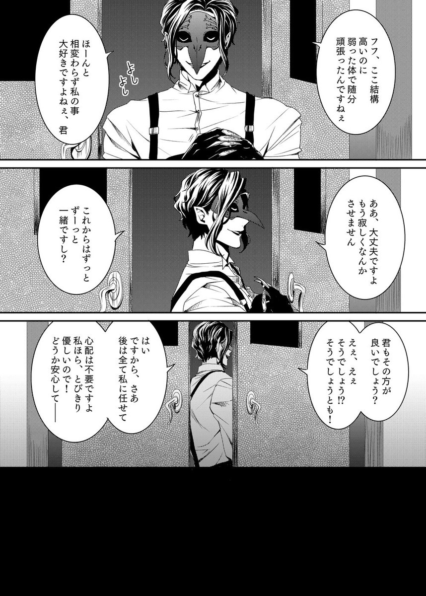 ただ一羽だけの鳥葬(1/2)
NRCで学園長をしているウン十年のうちの一時にこんな事があったら、という妄想です。長く生きている生の中での、ほんの一瞬のお話。
※オール捏造
※直接的ではありませんが学園長がカラスである前提で共食い表現があります