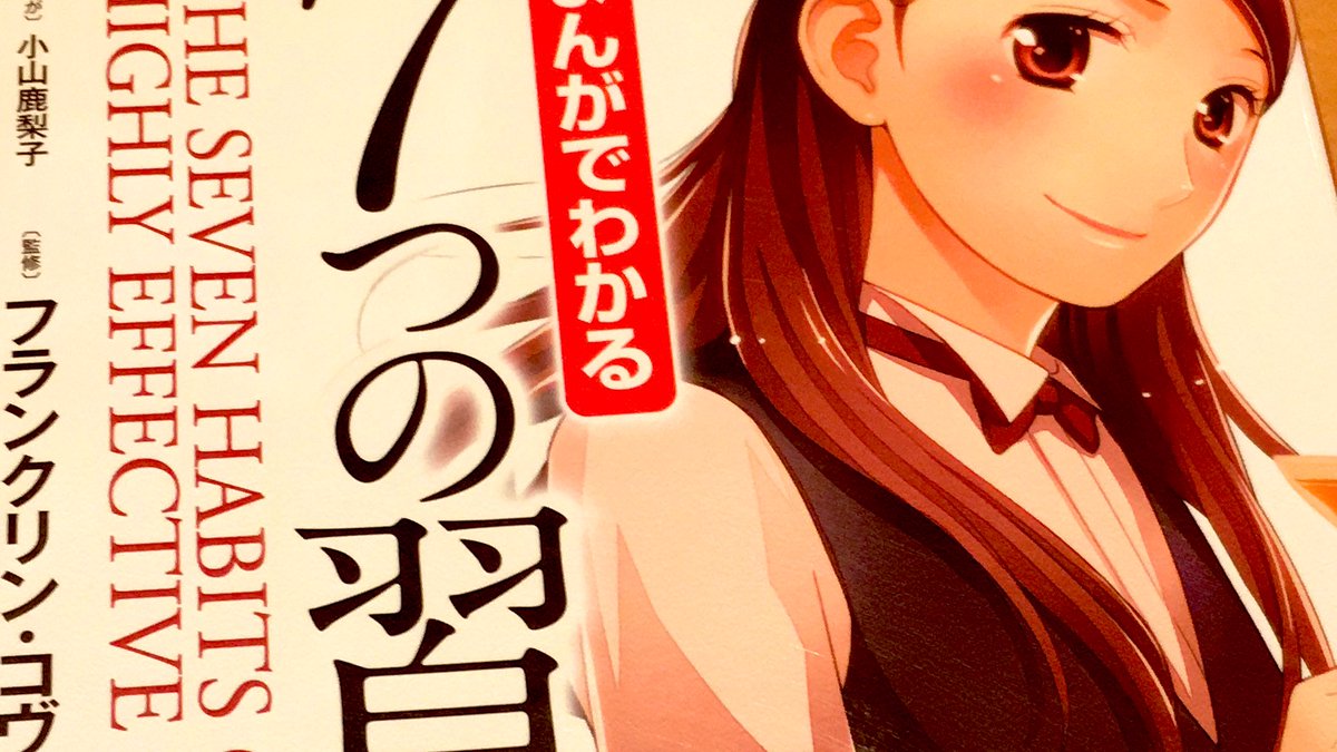 Michi_Iwano's tweet photo. 43-2 漫画でわかる「七つの習慣」
コーヴィーを買うかどうか迷って、BOOKOFFで試し買い
#主体性 #ending #priority #ウィンウィン #相手 #synagy #刃 https://t.co/lbYP5tx7cp