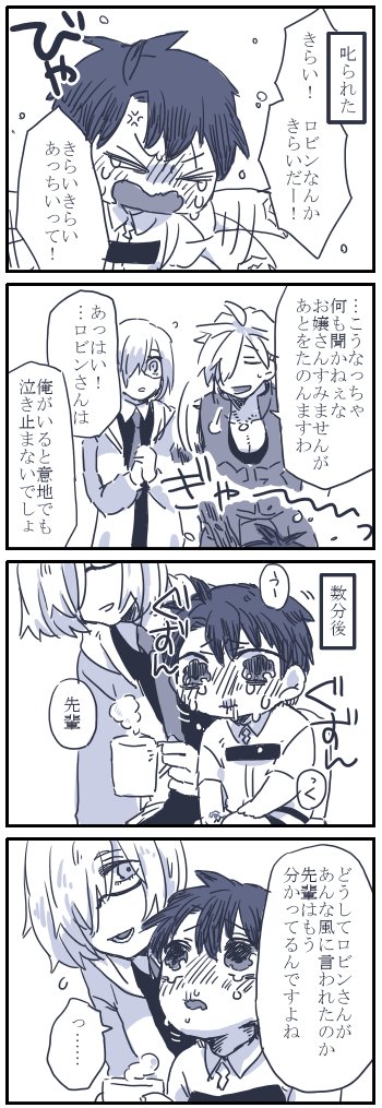 ちったいぐだくんとロビンさんとマシュの話
着地点を思いつかなかったのでgdgd終わります 