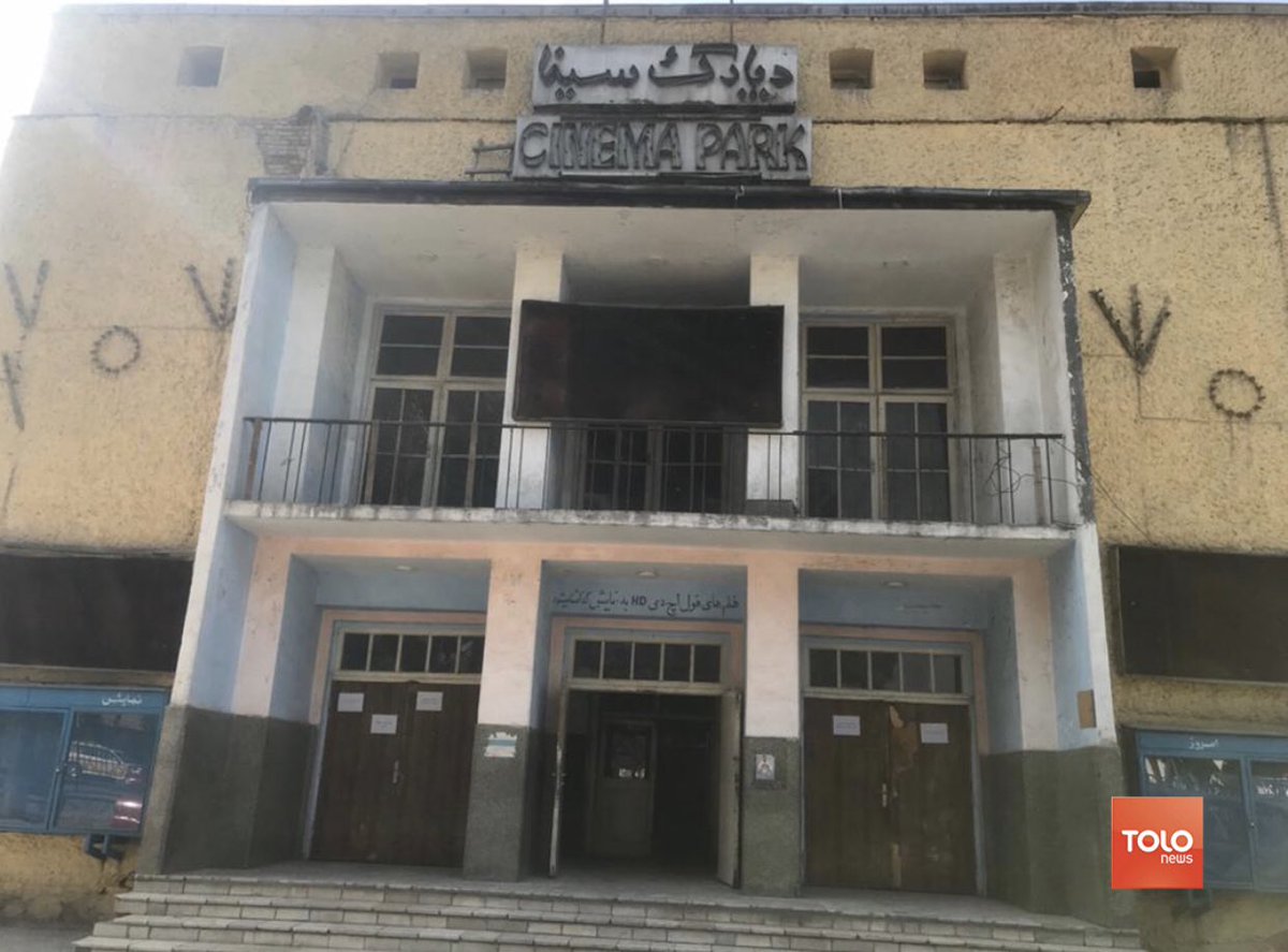 gowharbegom's tweet image. شاروالی کابل: سینما پارک نه قابل استفاده است و نه قابل ترمیم، قصد داریم تا آنرا تخریب کنیم ولی تصمیم نهایی نشده است.
#Afghanistan #cinama