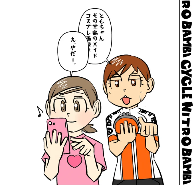 【サイクル。】SNSマトメズン3まとめ中です

堂島さんのメイドコスプレ画像を交渉するくりりん

SNSマトメズン2Amazon電子版
https://t.co/lbEkGoIEv1
 
#イラスト #漫画 #マンガ #自転車漫画 #自転車 #サイクリング #ロードバイク女子 #ロードバイク乗り #コミック 