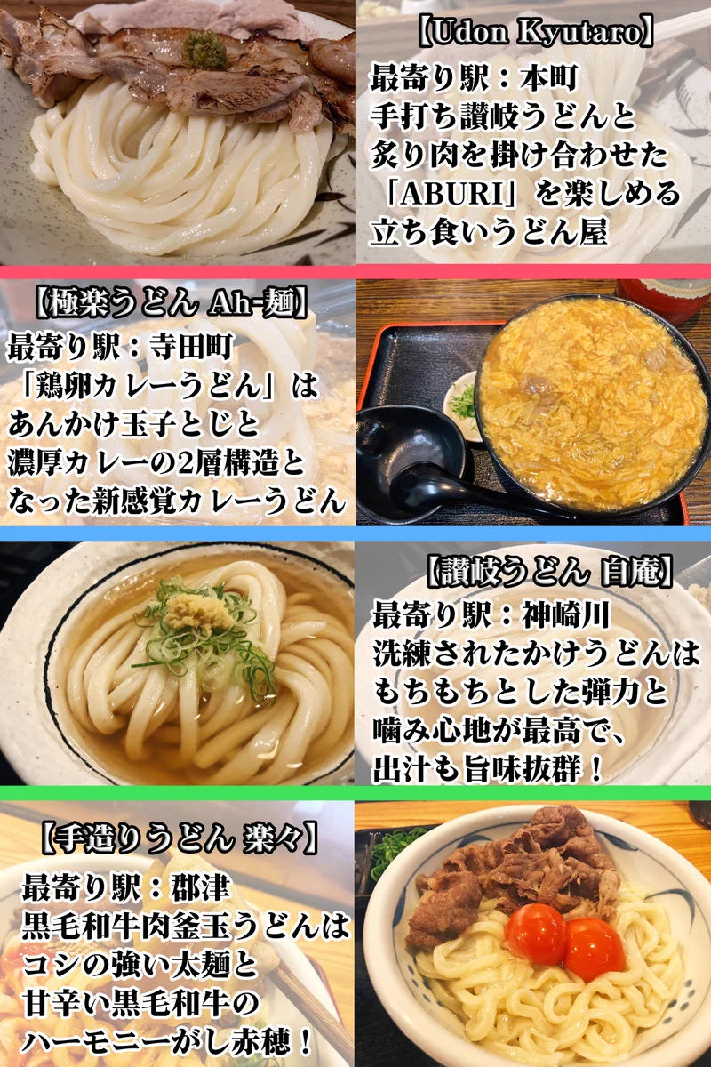 大阪に行ったら食べるべき？大阪で食べられる絶品うどんまとめ！