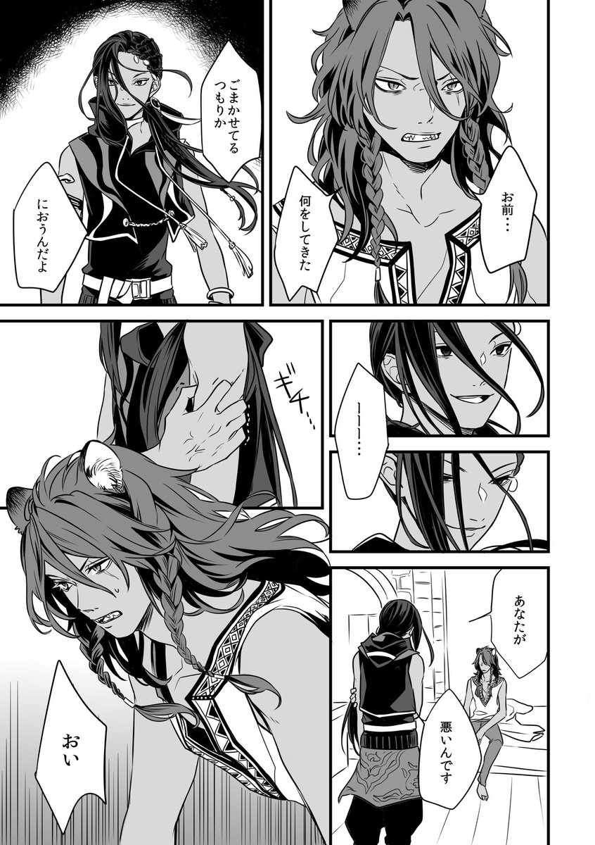 【レオジャミ】「石鹸と香」4/7
⚠️モブジャミ匂わせ 