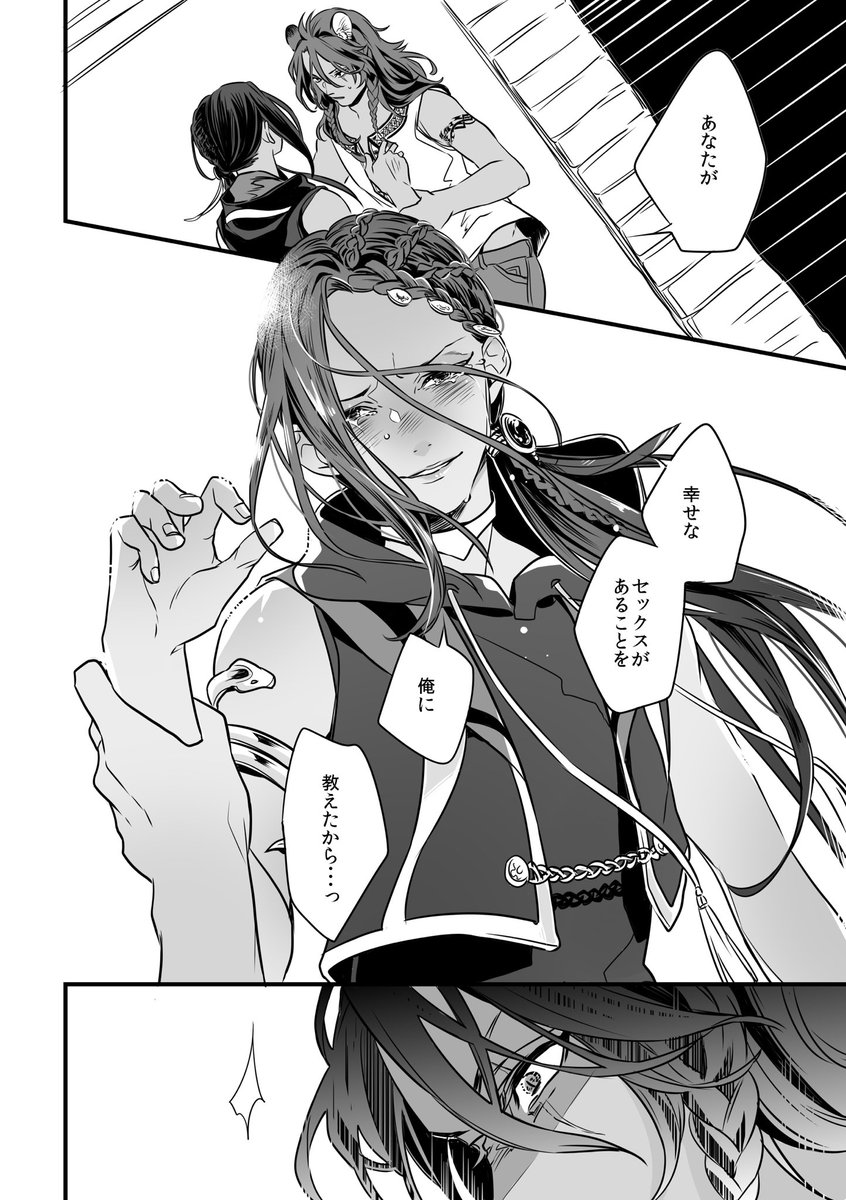 【レオジャミ】「石鹸と香」4/7
⚠️モブジャミ匂わせ 