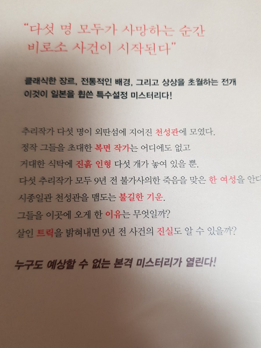 시라이 도모유키 白井智之、그리고 아무도 죽지 않았다 そして誰も死ななかった

크리스티 여사 오마쥰가?
