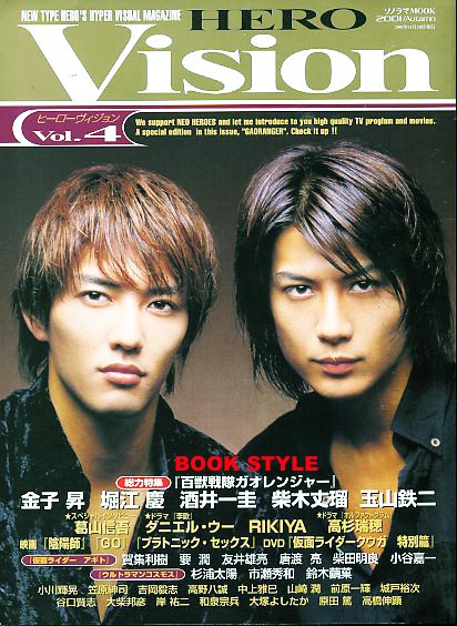 台本【百獣戦隊ガオレンジャー Q42 デューク鬼】金子昇/玉山鉄二