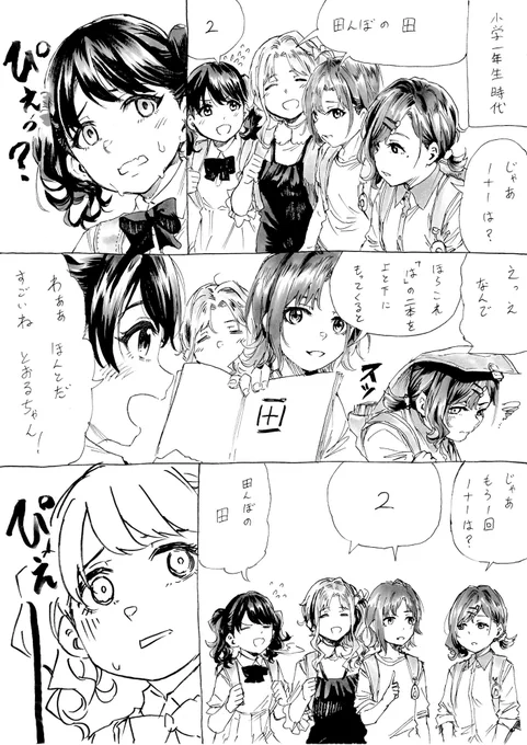 いじられる小学生小糸 