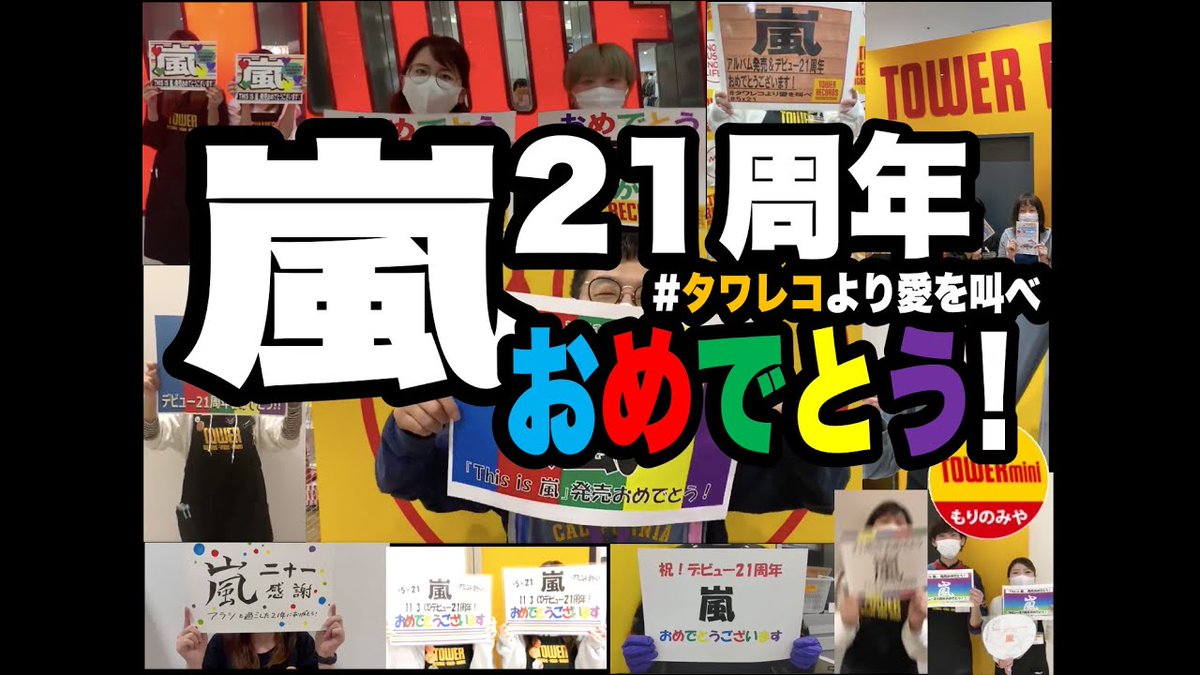 This Is Arashi 嵐 特設ページ Tower Records Online