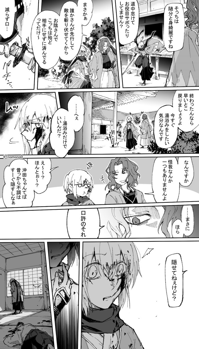 #FGO
沖田さんと新選組過去捏造漫画① 