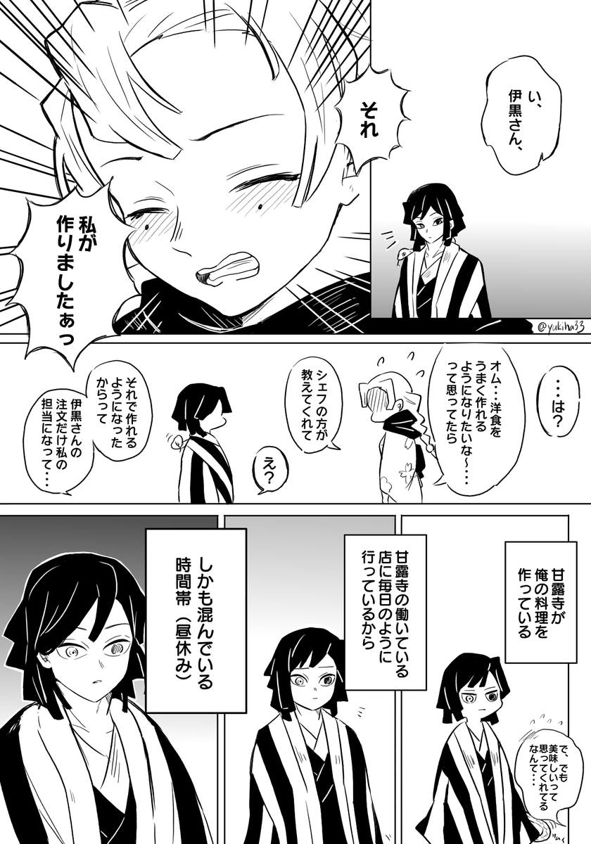 【大正ほのぼの夢話】
「あのね実は」②
#おばみつ 

つづいた。 