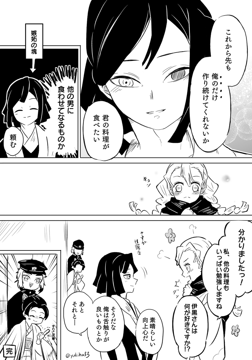 【大正ほのぼの夢話】
「あのね実は」②
#おばみつ 

つづいた。 