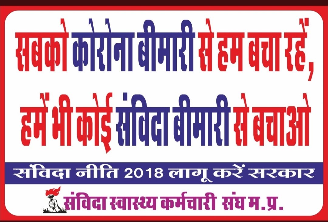 sunilnemansp's tweet photo. #justiceforNhmemployee स्वास्थ्य सेवाओं के लिए योगदान देने वाले nhm employee का भी ध्यान रखना सरकार की जिम्मेदारी है ,2021-2030 तक nhm का extend किया जा रहा है उसमें समान कार्य समान वेतन लागू किया जाए @PMOIndia @drharshvardhan @WHO https://t.co/sLLtHnTDvK https://t.co/LTbcPuev5W
