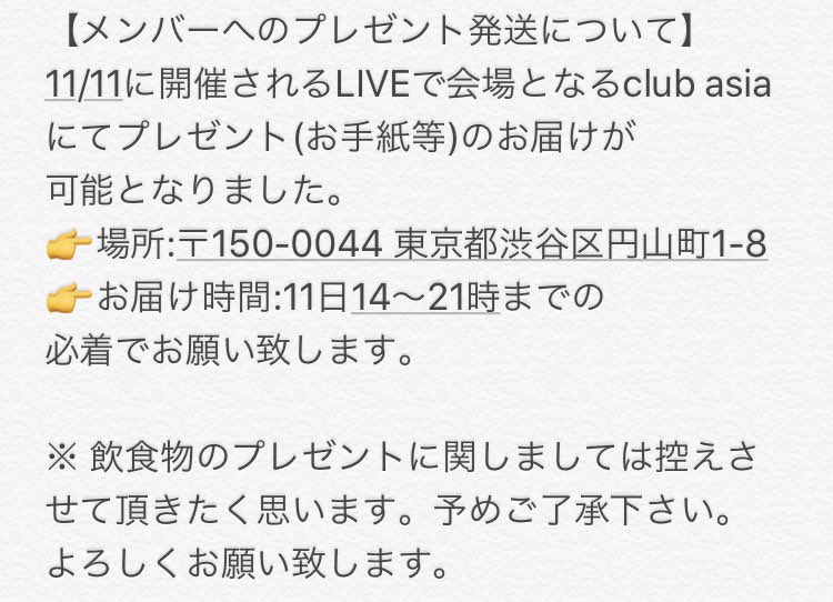 WhiteA_official's tweet photo. 【メンバーへのプレゼント発送に
ついて】
下記の内容をご確認下さい。

#WhiteA #しろえー https://t.co/Y8Ggh2XjQ5