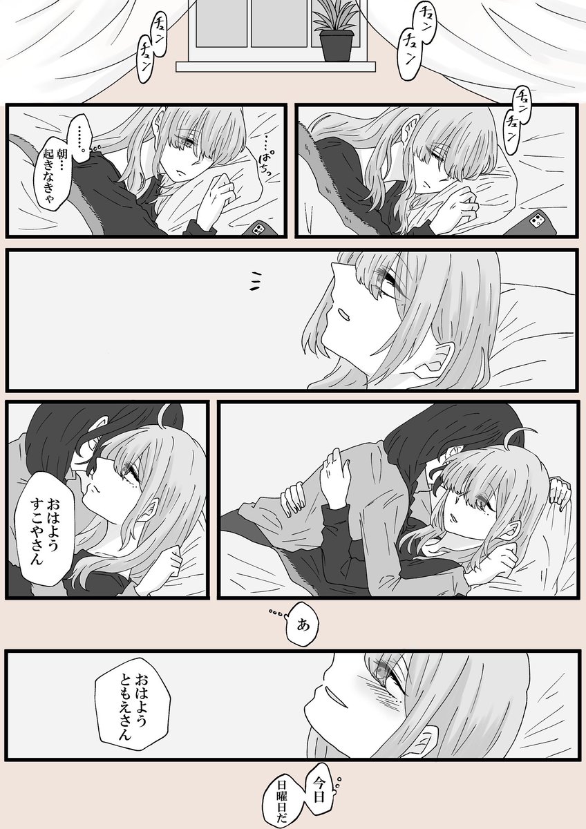 日曜日 