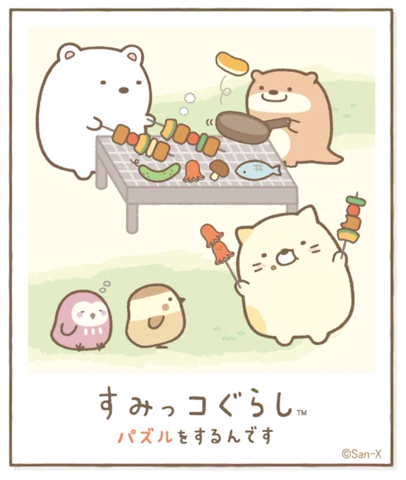 すみっコアルバムに写真が増えました!みんなもいっしょにパズルですみっこにでかけよう♪ #すみっコぐらし #パズルをするんです
https://t.co/VBFBxFek5Y 