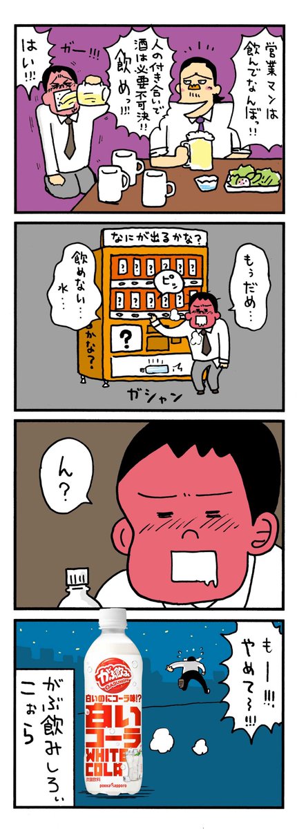 お散歩中、悲しそうに自販機を眺めているおじさんを発見。結局何も買わずに去って行きましたが
なんだか人生に疲れているような、
寂しそうな背中が印象的でした。
それを見てふと
「モノと人が商品を通じて会話できたら面白いだろなぁ」と思い
こんなマンガ描きました。
「?の自販機」