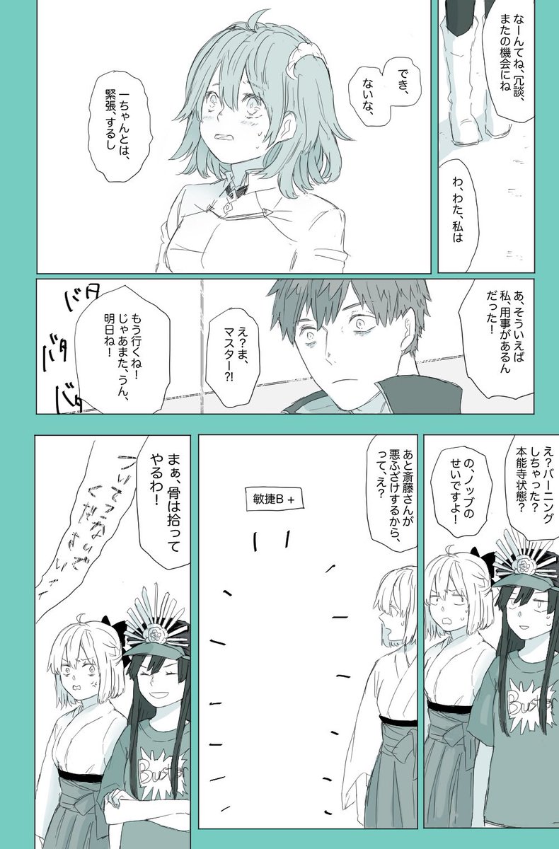 ※一ぐだ
失策 