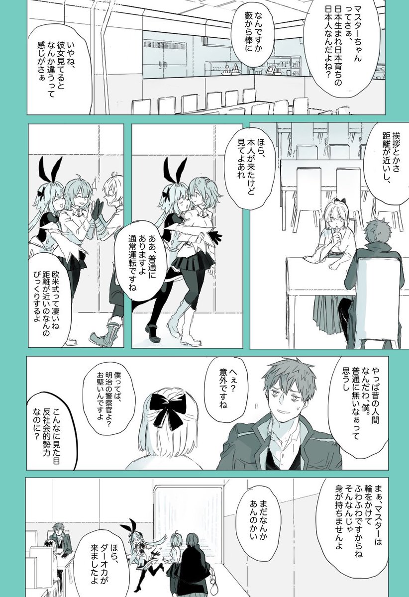 ※一ぐだ
失策 
