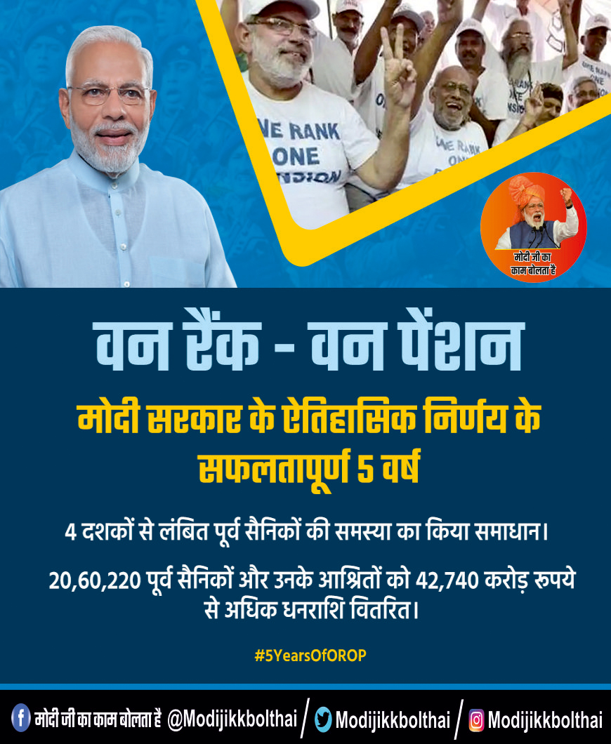 ModiJKKBH's tweet photo. देश के किसान हो या देश के जवान
@narendramodi सरकार रख रही है सबका पूरा ध्यान
#5YearsOfOROP
@narendramodi_in @JPNadda @amitmalviya @sambitswaraj @SudhanshuTrived @NupurSharmaBJP https://t.co/9gFyA65USL