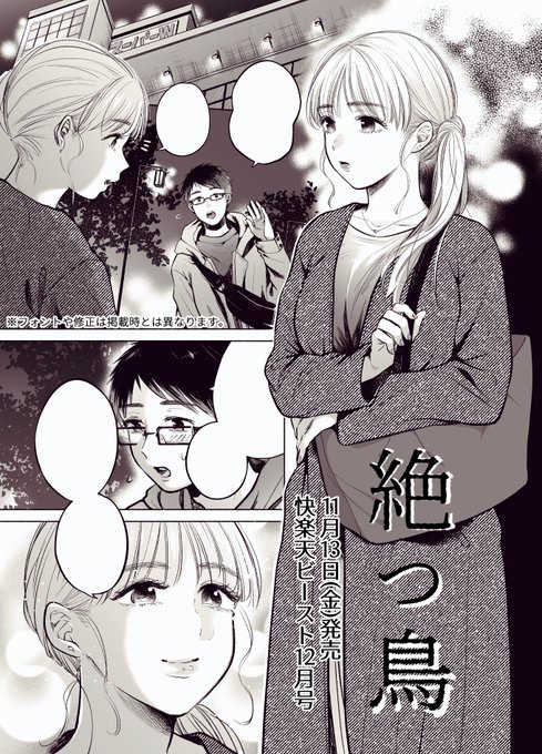 【宣伝】11/13(金)発売の快楽天ビースト12月号に24Pの漫画を掲載して頂きます💌昔の彼女に再会して良い雰囲気っぽくなるけど果たして…?的なお話しです。ぜひぜひ読んで頂けたら嬉しいです🐼エロサンプルはpixivにあります→https://t.co/TRA8J21KWj 