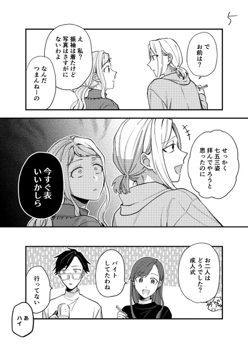 マツリたちが打ち上げで喋ってるだけの小話(2/2) 