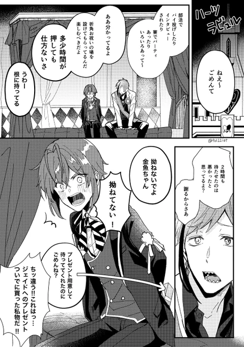 付き合ってるフロリドの🦈バースデー漫画。※バースデー🦈のホーム画面台詞ネタバレ
🦈君の誕生日さ…🌹君どんな情緒でプレゼント用意したの…?→フロリドはやはり付き合ってるのでは?(名推理)

#twst_BL 