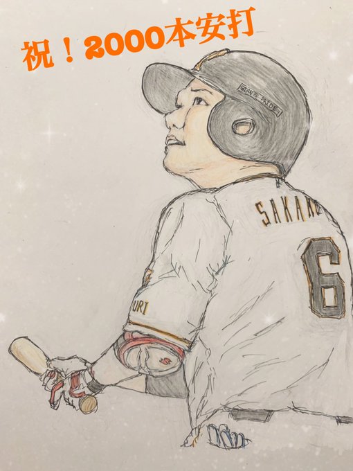 坂本勇人のtwitterイラスト検索結果