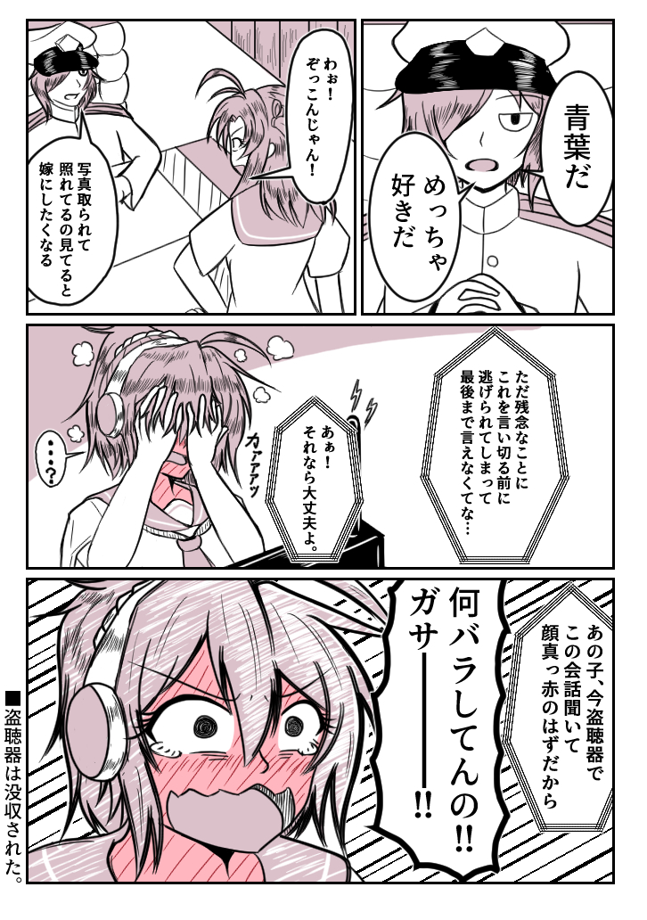 【艦これ漫画】青葉を赤面させるだけ②
#艦これ
#青葉 