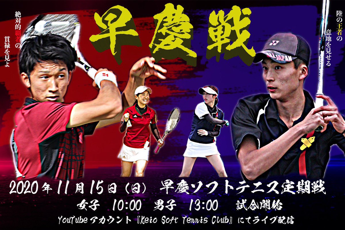 keiostc1's tweet photo. 11月15日（日）
早慶戦が開催されます🔥

今年はコロナウイルスの影響で無観客のため、ライブ配信を行います🎥

詳細は随時更新していきますので
今しばらくお待ちください❗️ https://t.co/76Rt2X6iEQ