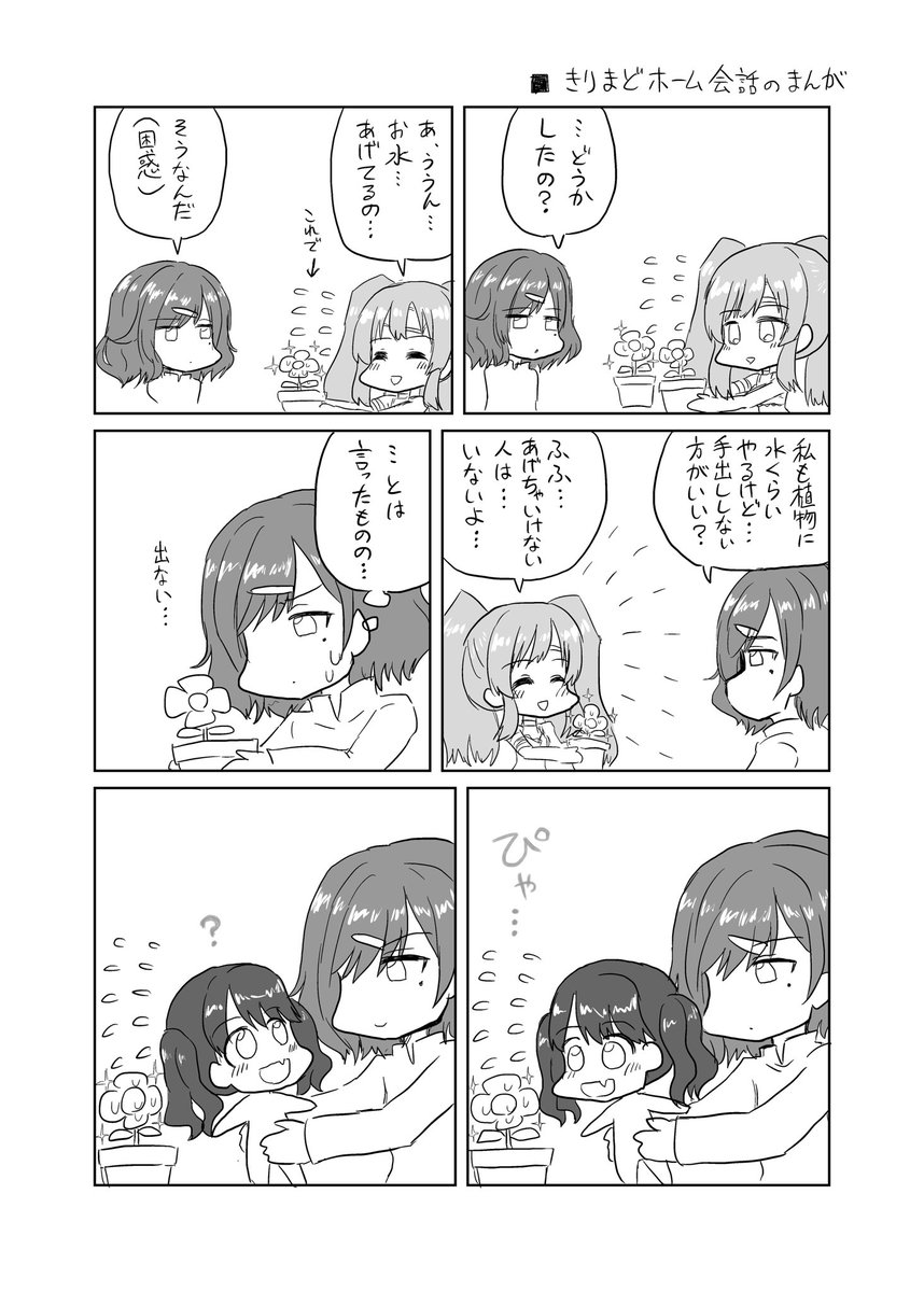 幽谷霧子ちゃんと樋口円香ちゃんのホーム会話のまんがです 