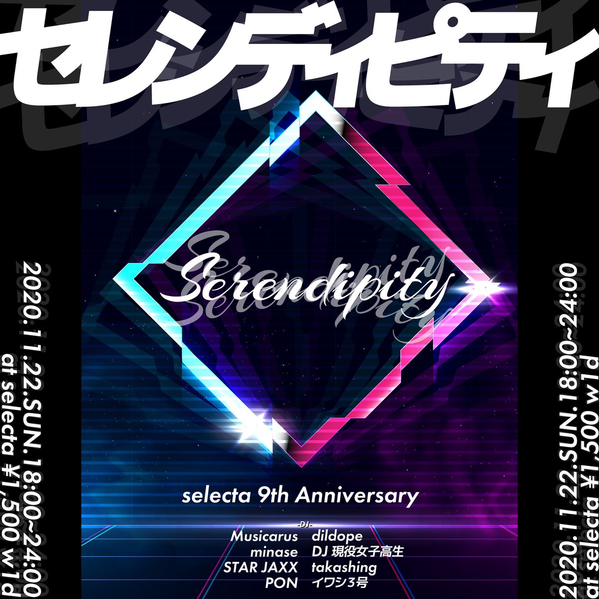 S_A_selecta's tweet photo. 【セレンディピティ】
-selecta 9th Anniversary-
#セレクタ9周年

■2020.11.22(日)18-24時
■入場 1,500円/w1D
■会場 #福岡セレクタ

-出演-
Musicarus  dildope  minase
DJ 現役女子高生  STAR JAXX
takashing  PON  イワシ3号

🔻参加予約制［定員先着50名］
https://t.co/e1ioJ3KdVy https://t.co/hvNWlKksNE