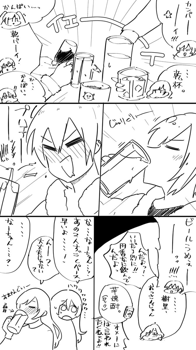 283プロ同級生飲み会 その⑧ 