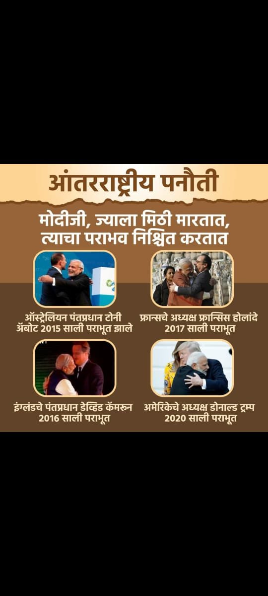 iamamumbaikar's tweet image. see whats happening

#modihug

Now you know why @realDonaldTrump lost