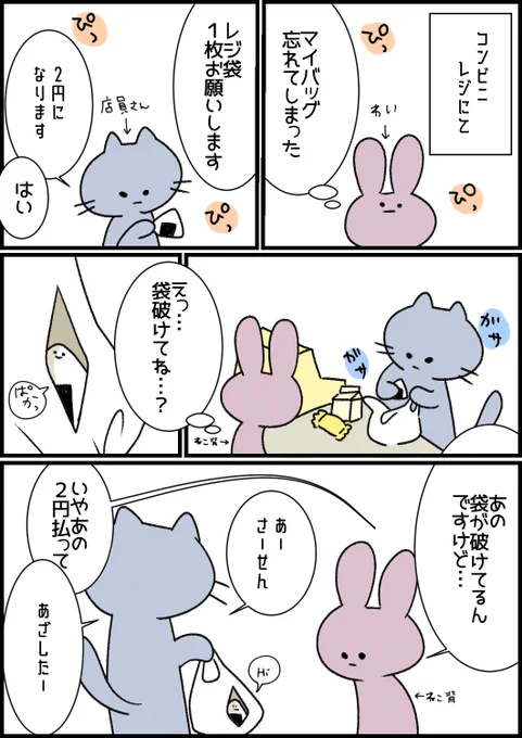 最近モヤったことを漫画にしました 