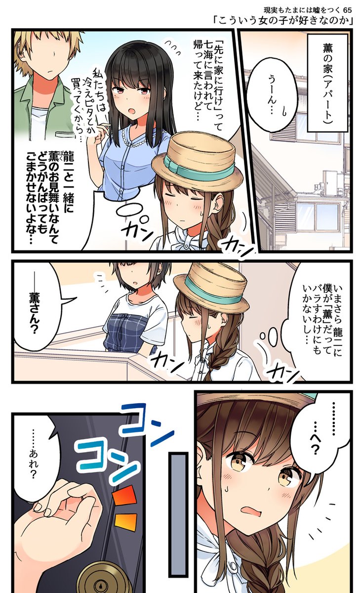 現実もたまには嘘をつく65 こういう女の子が好きなのか 現実もたまには嘘をつ にいち 現実もたまには嘘をつく2巻が出ます の漫画 現実もたまには嘘をつく65 こういう女の子が好きなのか 現実もたまには嘘をつ にいち 現実もたまには嘘をつく2巻が出ます の漫画