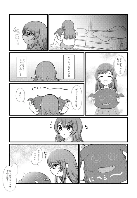 いつかある日の甜花ちゃん。 