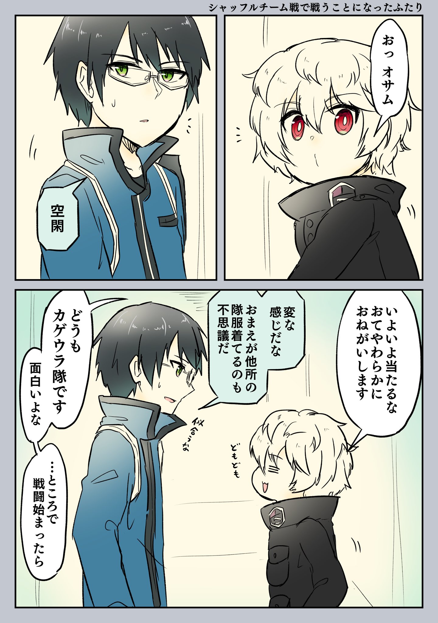 すらいす シャッフルチームでぶつかる 空閑遊真と三雲修 見たい ワールドトリガー T Co Fsoluwtiix Twitter すらいす シャッフルチームでぶつかる 空閑遊真と三雲修 見たい ワールドトリガー T Co Fsoluwtiix Twitter