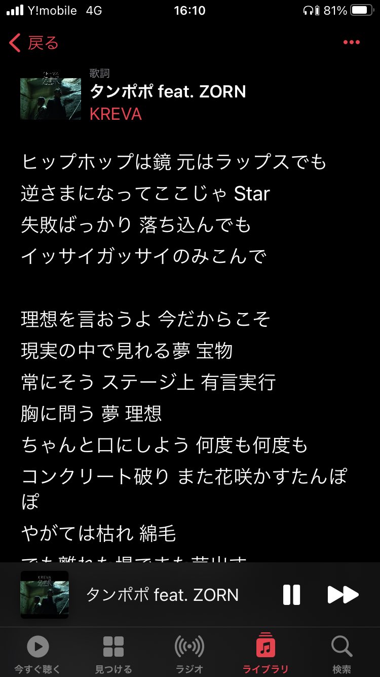 Tomo 歌詞大事なとこ間違ってる Applemusic Kreva Zorn