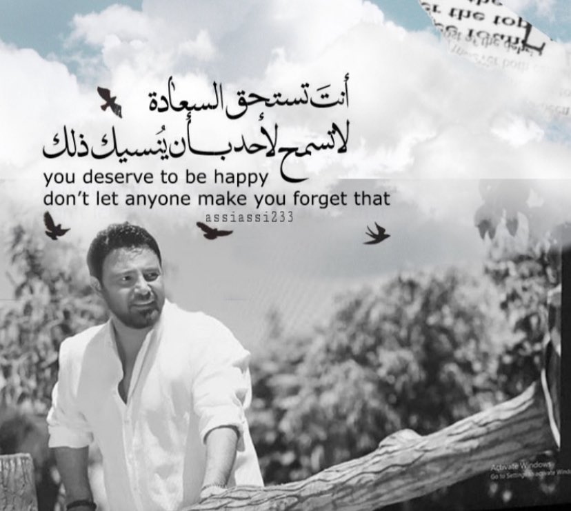 أنت تستحق السعادة لا تسمح لأحد بأن يُنسيك ذلك ...يسعد صباحك ابو الوليد <a href="/assihallani/">Assi El Hallani</a>  #عاصي_الحلاني #assihallai ✨