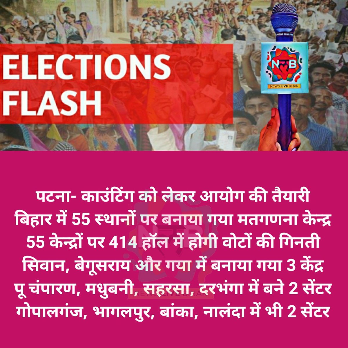 newslivebihar's tweet photo. #BiharElections2020 #Counting #BOOTH @newslivebihar https://t.co/wuuVtRu9ut