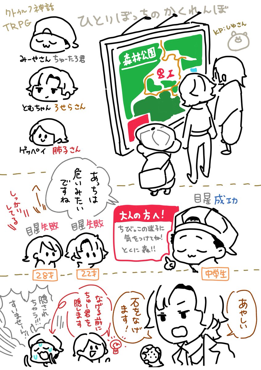 KPしゆさん@0u00x0  の「ひとりぼっちのかくれんぼ」に行ってきました!
ちゅーすけくん(みーやさん@miiyaeatgohan)
ろせらさん(とむちゃん@inuu_to )
ゲッペイは肺子さん
楽しかったーー! 