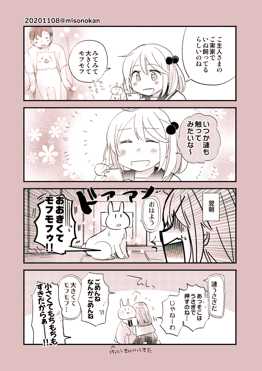 【落書き漫画】「モフモフ、きみがため」

もちもちも、モフモフも 