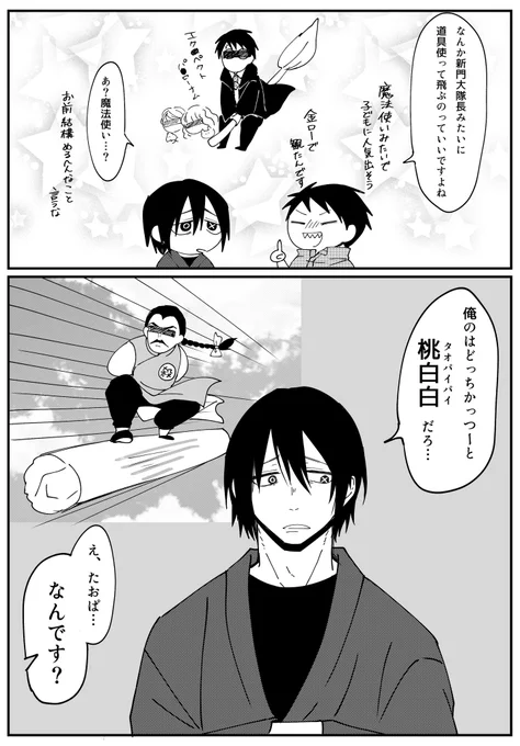 空飛べる組(紅森?)
森「だいたいちょーも漫画?読むんですね…」 