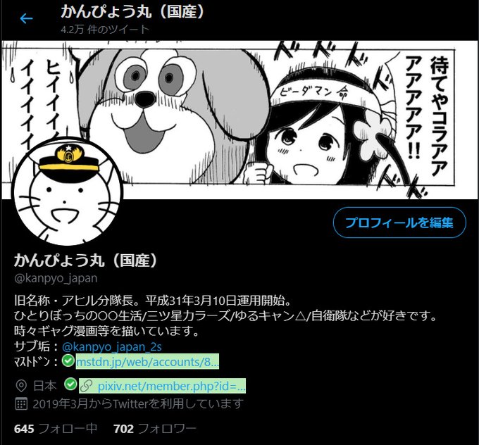 かんぴょう丸 国産 Kanpyo Japan さんの漫画 514作目 ツイコミ 仮