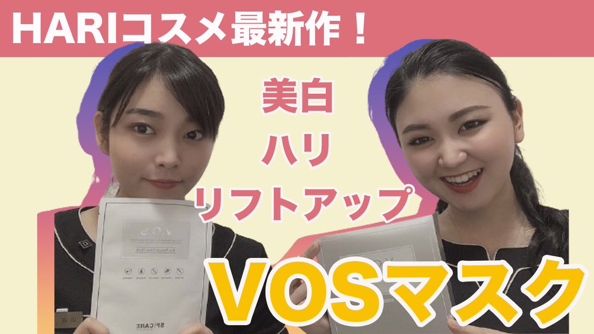 fuka_lab's tweet photo. @maya_lab01 と一緒に！！
今回はVOSマスクの使い方のご紹介です！！話題のイノスピキュール！
パック後はもちろんお肌プルプルモチモチなんですが、次の日の化粧ノリもめちゃくちゃ良かったです😍
気になる方は是非1度試してもらいたいです💚

https://t.co/E58bZ28urG https://t.co/NB1hcGSAkh