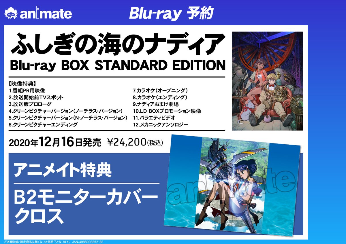 5+2特典】ふしぎの海のナディア DVD-BOX & LD Box特典セット | APPS