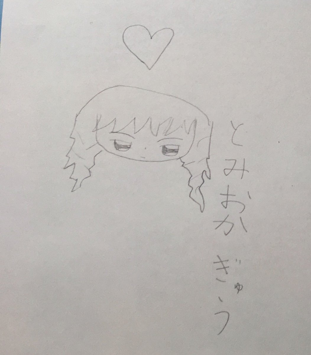姪っ子が描いた冨岡義勇さん「とみおかぎゅう」てなっててめっちゃ可愛いな。とみおか牛? 