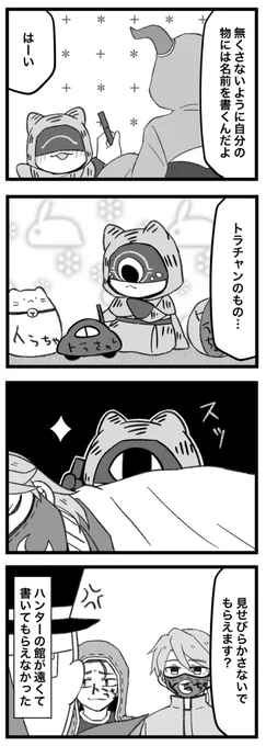 #まいにちトラチャン
お名前を書くトラチャン 