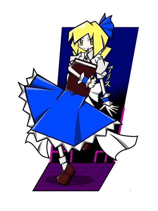 旧作アリスのtwitterイラスト検索結果