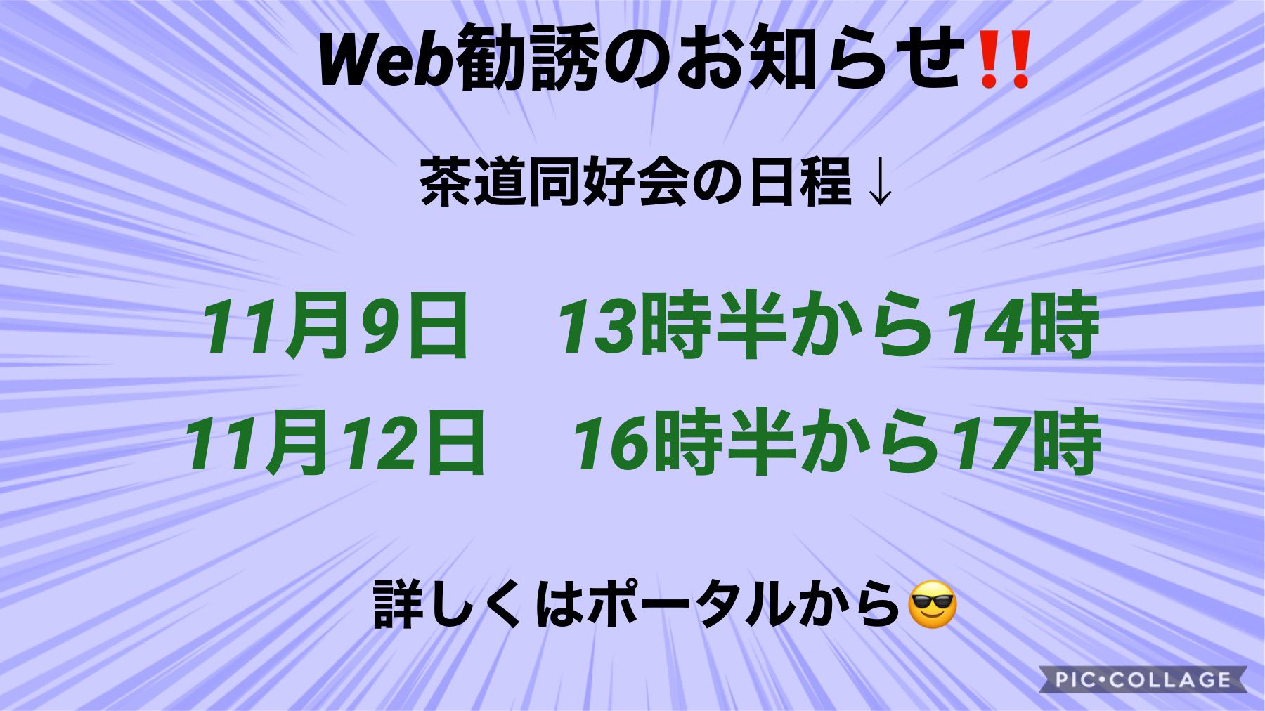 崇城大学茶道同好会 Sado Sojo Twitter